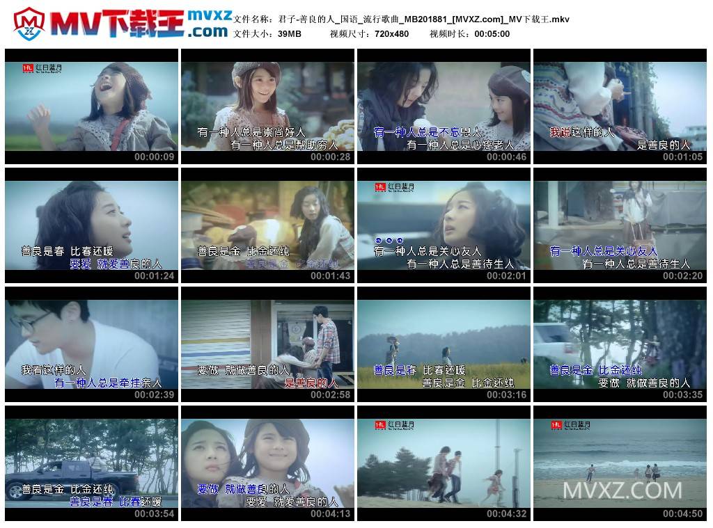 君子-善良的人_国语_流行歌曲_MB201881